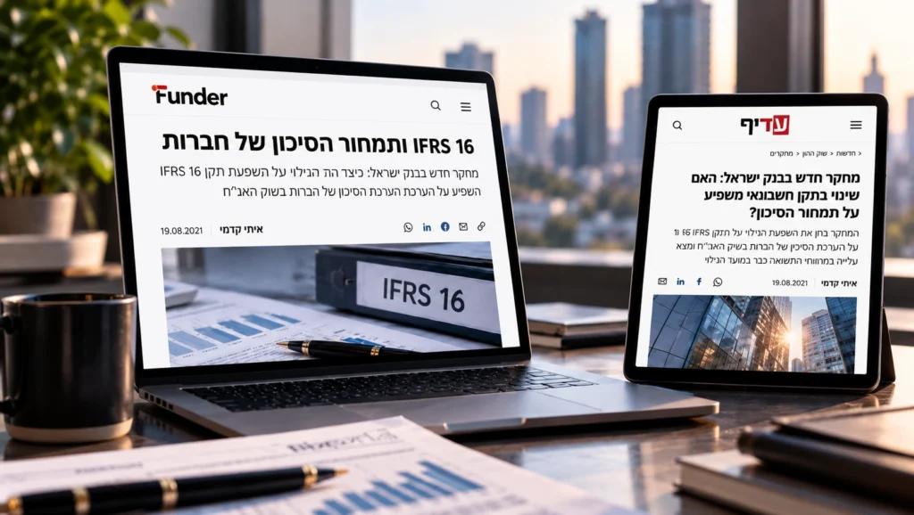 IFRS 16 ותמחור הסיכון של חברות