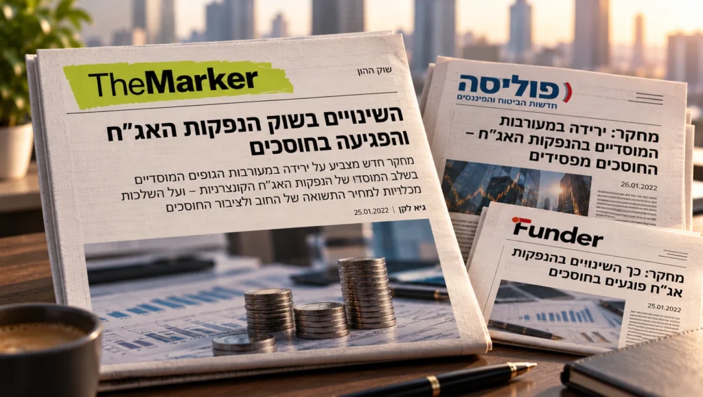 השינויים בשוק הנפקות האג"ח והפגיעה בחוסכים